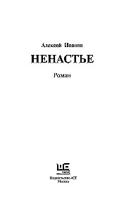 Ненастье